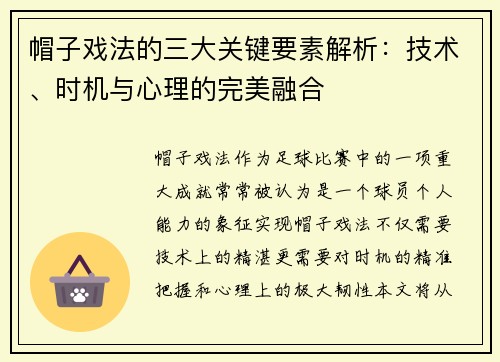 帽子戏法的三大关键要素解析：技术、时机与心理的完美融合