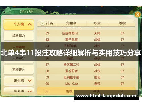 北单4串11投注攻略详细解析与实用技巧分享