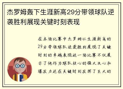 杰罗姆轰下生涯新高29分带领球队逆袭胜利展现关键时刻表现