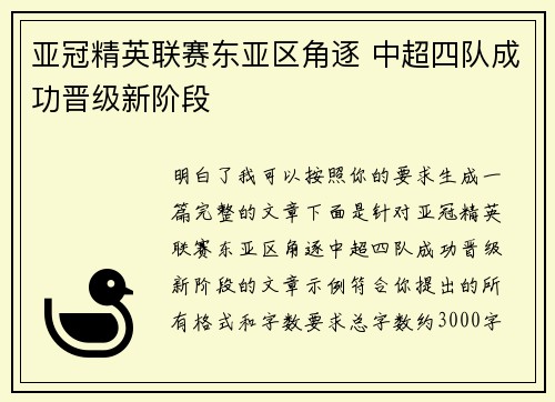 亚冠精英联赛东亚区角逐 中超四队成功晋级新阶段 亚冠精英联赛东亚区角逐 中超四队成功晋级新阶段