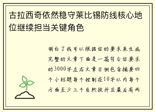 古拉西奇依然稳守莱比锡防线核心地位继续担当关键角色 古拉西奇依然稳守莱比锡防线核心地位继续担当关键角色