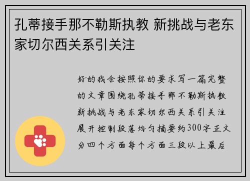 孔蒂接手那不勒斯执教 新挑战与老东家切尔西关系引关注 孔蒂接手那不勒斯执教 新挑战与老东家切尔西关系引关注