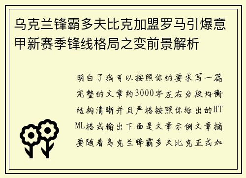 乌克兰锋霸多夫比克加盟罗马引爆意甲新赛季锋线格局之变前景解析 乌克兰锋霸多夫比克加盟罗马引爆意甲新赛季锋线格局之变前景解析