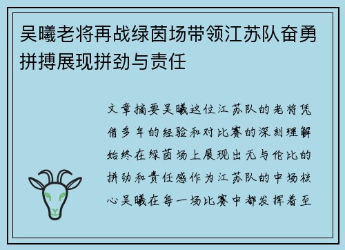 吴曦老将再战绿茵场带领江苏队奋勇拼搏展现拼劲与责任 吴曦老将再战绿茵场带领江苏队奋勇拼搏展现拼劲与责任
