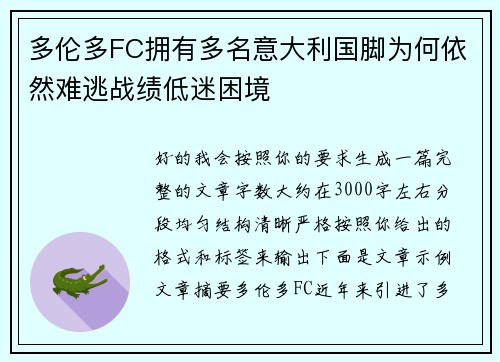 多伦多FC拥有多名意大利国脚为何依然难逃战绩低迷困境 多伦多FC拥有多名意大利国脚为何依然难逃战绩低迷困境