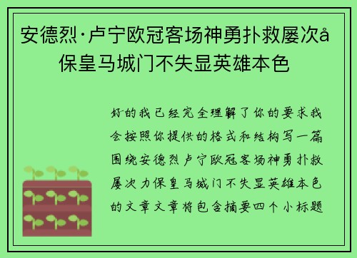 安德烈·卢宁欧冠客场神勇扑救屡次力保皇马城门不失显英雄本色