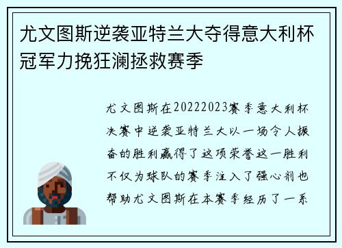 尤文图斯逆袭亚特兰大夺得意大利杯冠军力挽狂澜拯救赛季 尤文图斯逆袭亚特兰大夺得意大利杯冠军力挽狂澜拯救赛季