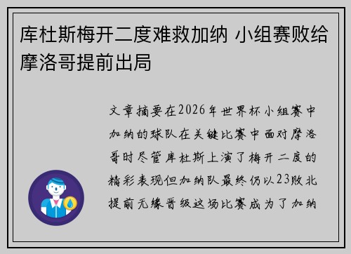库杜斯梅开二度难救加纳 小组赛败给摩洛哥提前出局